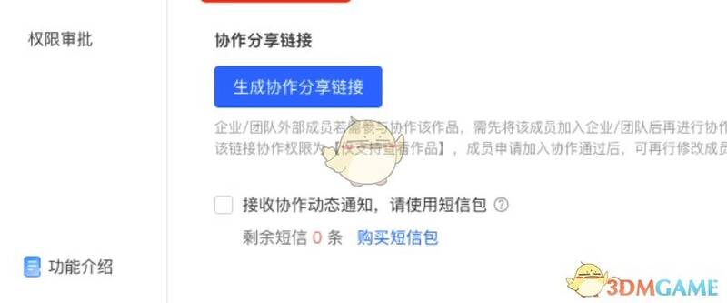 生成协作分享链接操作界面图