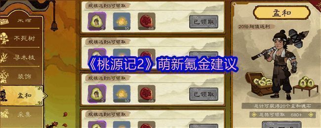 《桃源记2》相关游戏画面