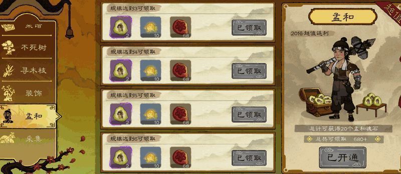 《桃源记2》孟和角色相关画面