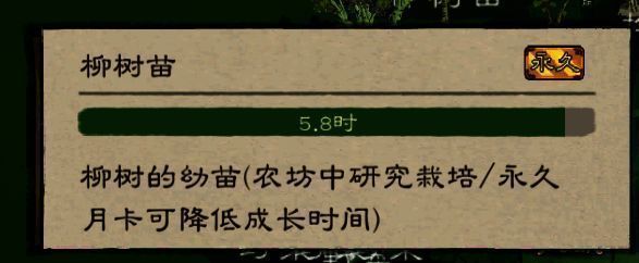 《桃源记2》农坊科技界面