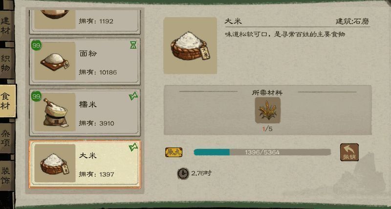 《桃源记2》大米饭及农田画面