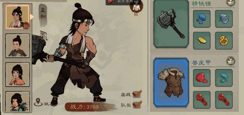 《桃源记2》孟河角色培养画面