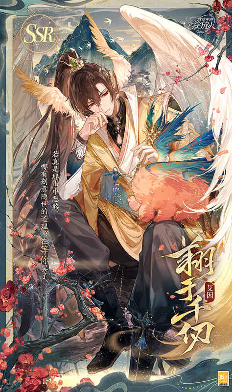 艾因SSR·翔于千仞相关图片1