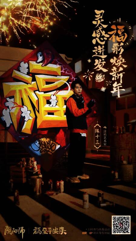 Roywang光绘艺术福字作品