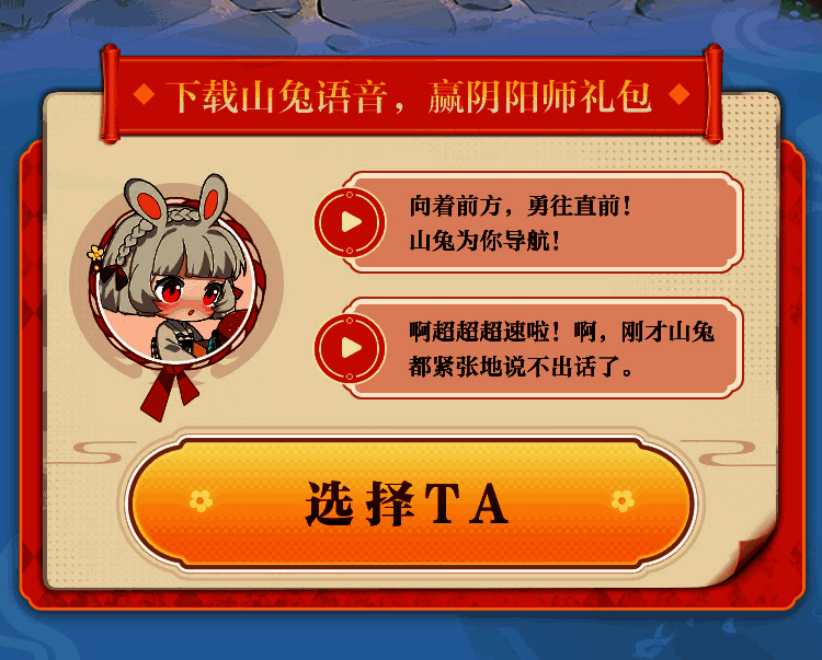 高德地图下载山兔语音包界面图