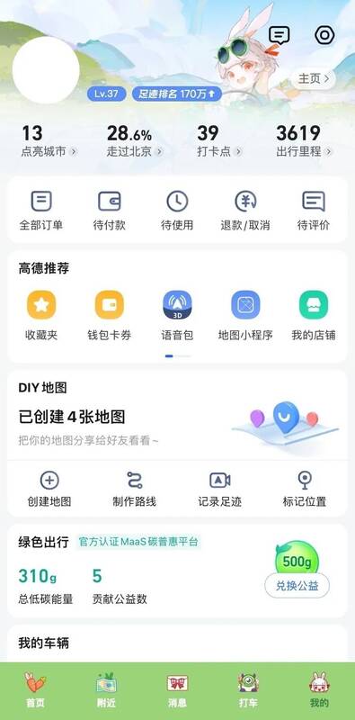 山兔主题高德地图皮肤展示图