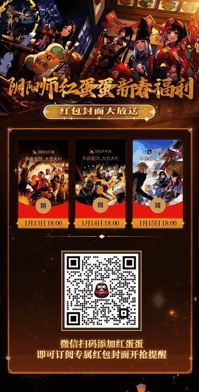 添加红蛋蛋预约抢红包封面二维码图