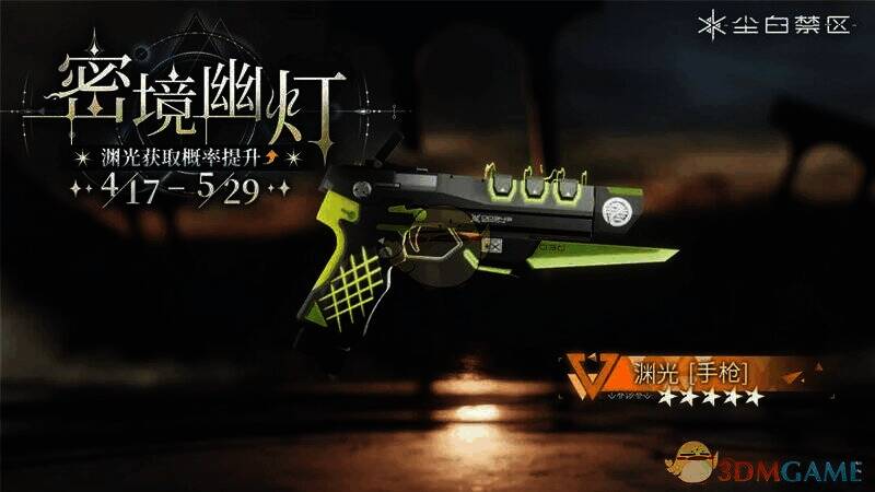 白夜别诗武器共鸣相关图片