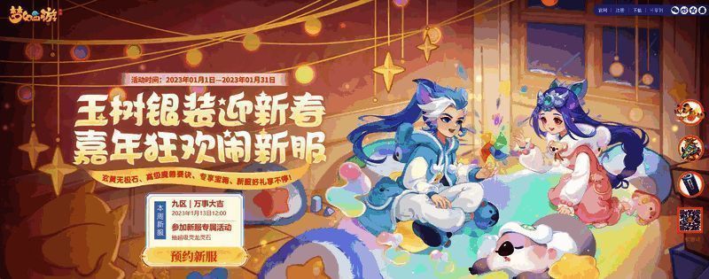 《梦幻西游》手游新服宣传图