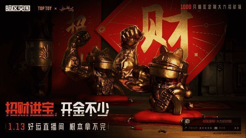 暗区突围实物奖励宣传图片