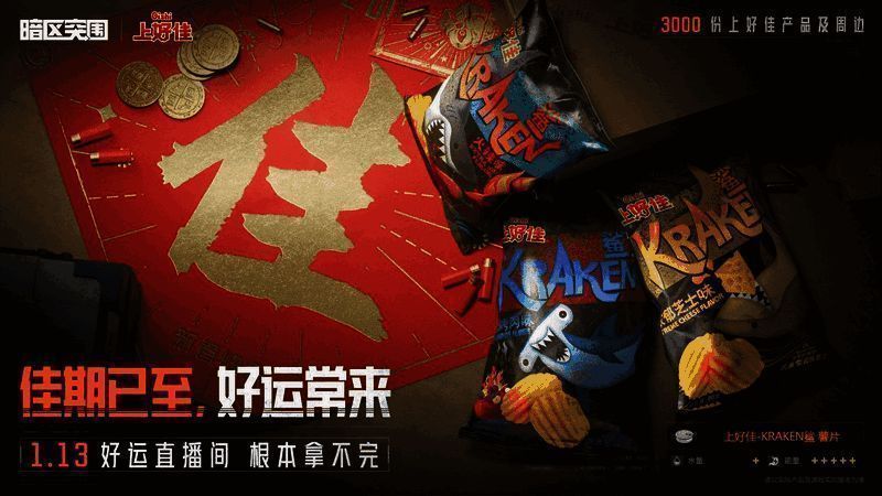 暗区突围活动宣传图片2