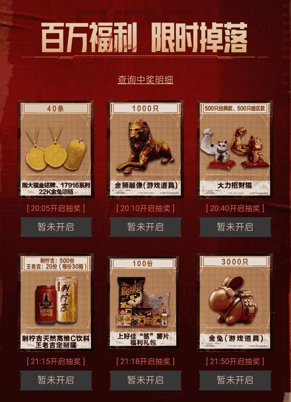 暗区突围直播福利宣传图片