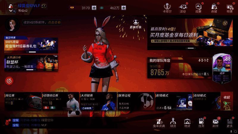 《绿茵信仰》中网易云音乐相关展示