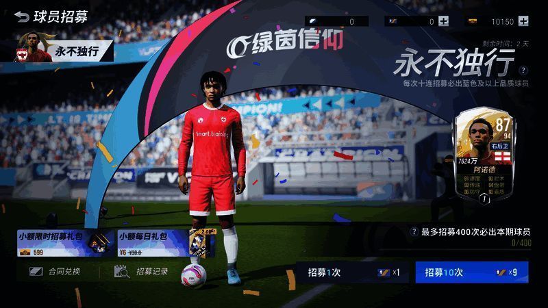 《绿茵信仰》任意球操作提示画面