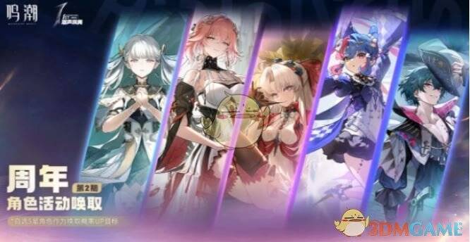 下半周年卡池角色形象图