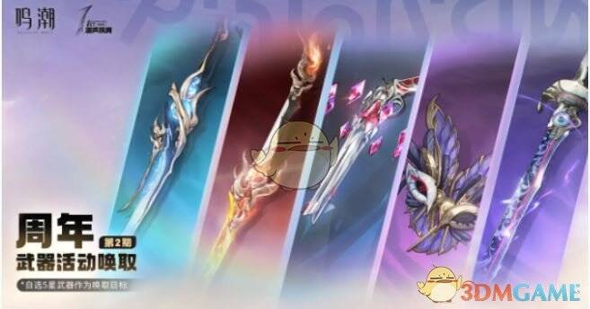 下半周年卡池武器形象图