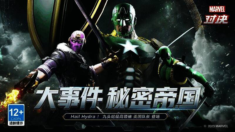 《漫威对决》在年会上的画面