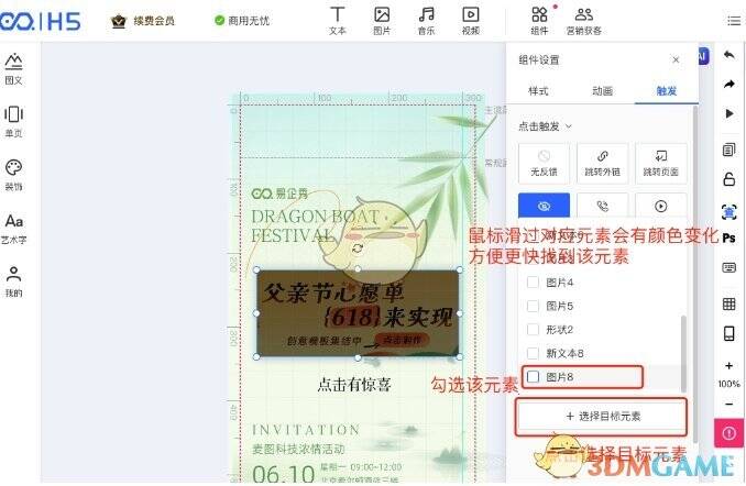 易企秀触发方式选择页面