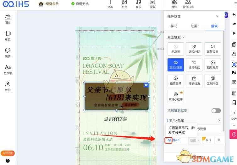 易企秀弹窗设置完成预览页面