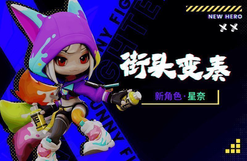 奇葩战斗家新角色星奈宣传图