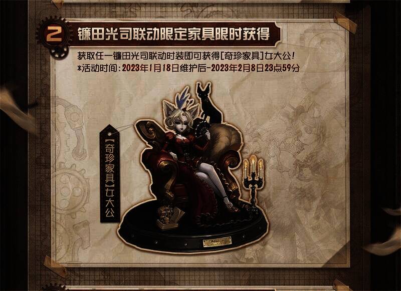 镰田光司联动限定奇珍家具女大公展示画面