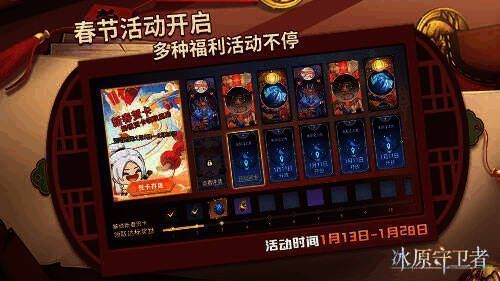 冰原守卫者春节集贺卡活动宣传图