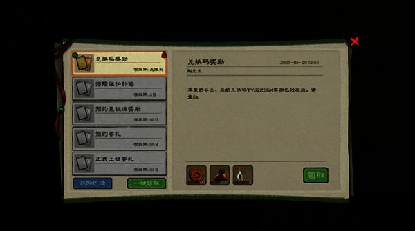 桃源记2设置界面点击邮件步骤图片