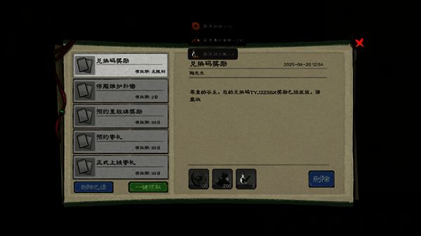 桃源记2邮件界面图片