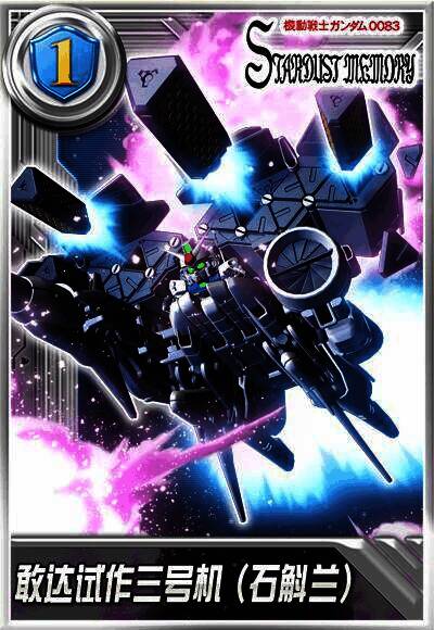 敢达试作三号机(石斛兰)画面