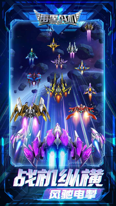 《雷霆战机：集结》游戏截图3