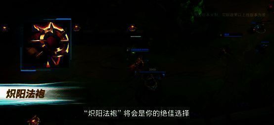 英雄联盟手游新装备炽阳法袍