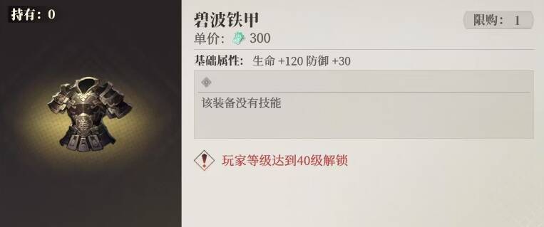 商店购买铠甲界面