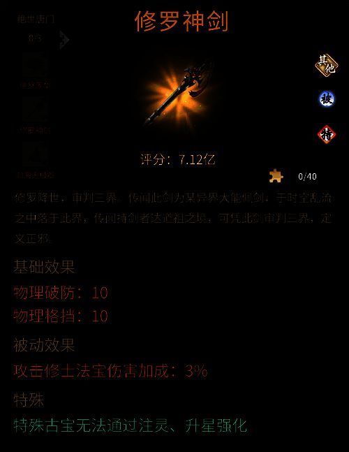 修罗神剑古宝展示图