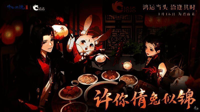 倩女手游与洽洽食品联动瓜子礼包宣传图