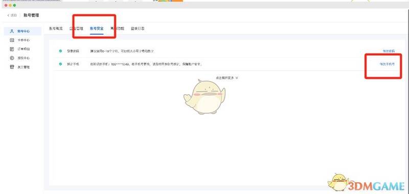易企秀账号安全修改密码及手机号绑定页面示例图