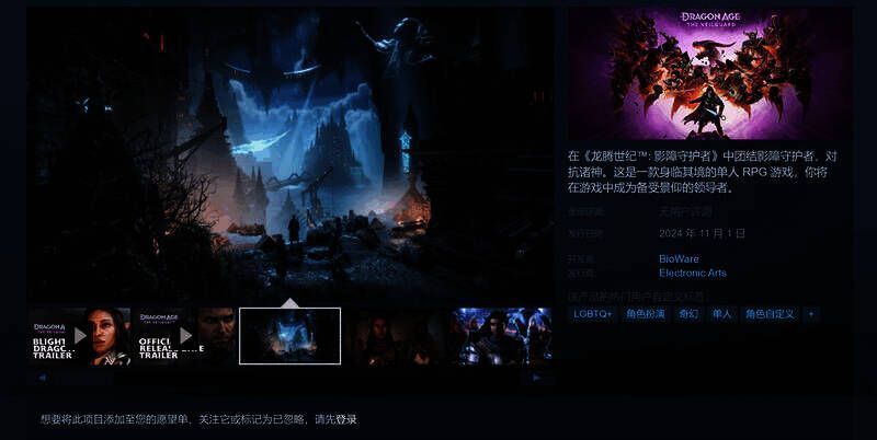 《龙腾世纪:影障守护者》相关图片2