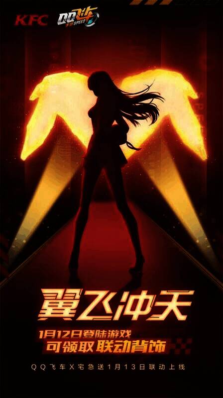 QQ飞车手游联动鸡翅背饰画面