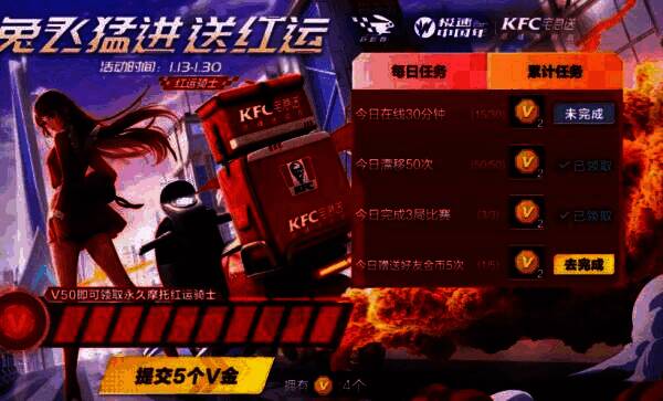 QQ飞车手游KFC宅急送限定M1摩托红运骑士画面