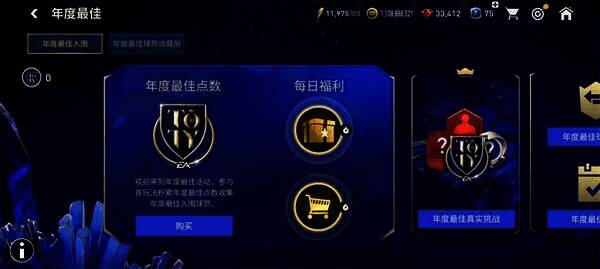 年度最佳入围章节界面图片