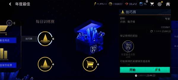 年度最佳入围章节每日训练赛界面图片