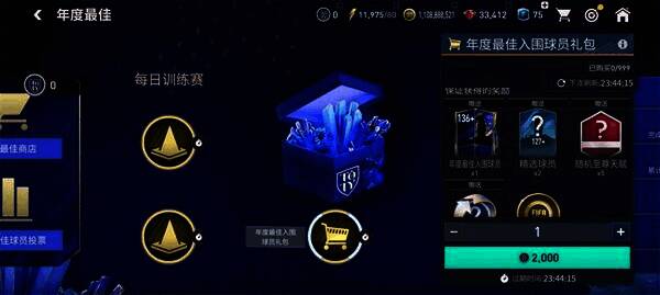 年度最佳入围球员礼包界面图片