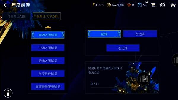 年度最佳球员收藏册章节界面图片