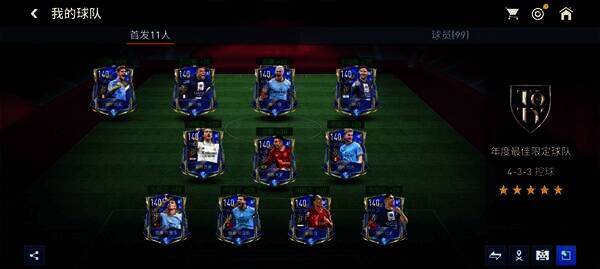 年度最佳真实挑战阵容界面图片