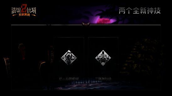 《天启派对》新神技宣传图