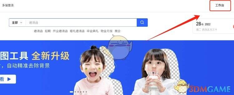 易企秀首页工作台选项位置