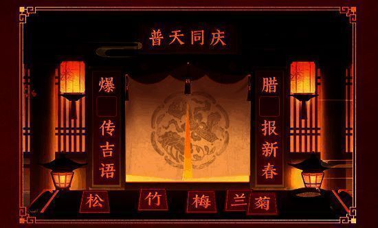 《自在西游》春联纳福活动画面