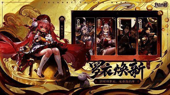 《自在西游》神将新春罗衣展示图