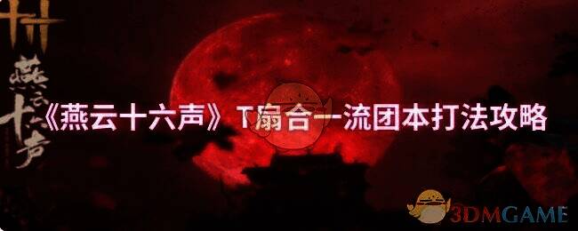 燕云十六声游戏画面