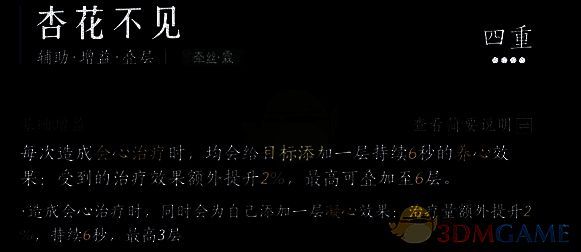 燕云十六声心法配置界面