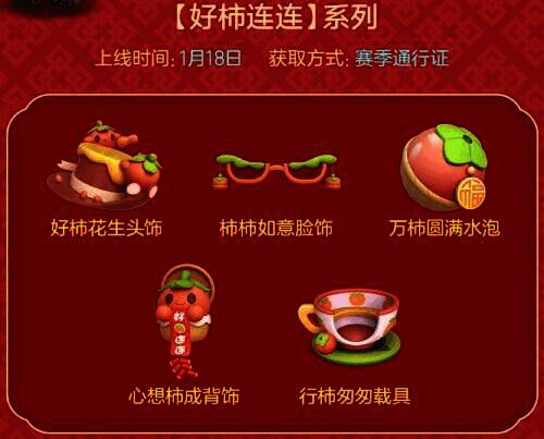 新年主题装扮图1